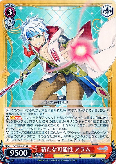 新たな可能性 アラム 【WSCC-S48-050RR】