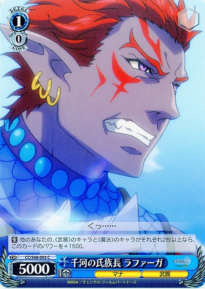 千河の氏族長 ラファーガ 【WSCC-S48-093C】