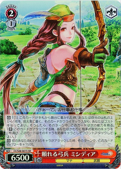 頼れる弓兵 ミシディア(SR) 【WSCC-S48-061SSR】