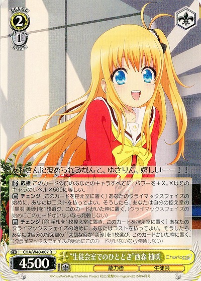 “生徒会室でのひととき”西森柚咲 【CHA-W40-007R】