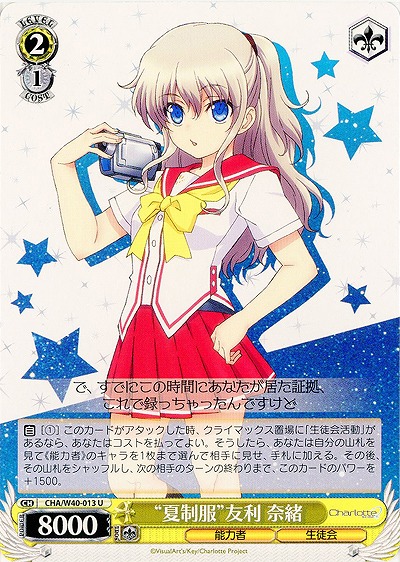 “夏制服”友利奈緒 【CHA-W40-013U】