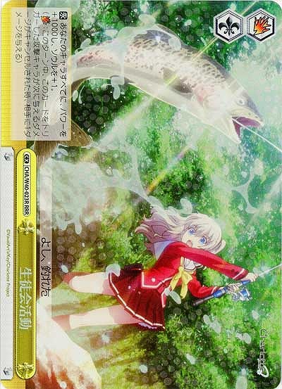 生徒会活動(RRR) 【CHA-W40-023RRRR】