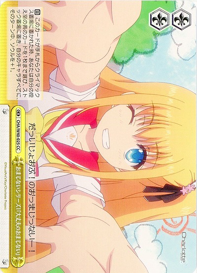 おまじないシリーズ1『大丈夫のおまじない』 【CHA-W40-025CC】