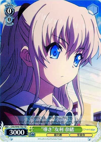 “導き”友利奈緒 【CHA-W40-T02】