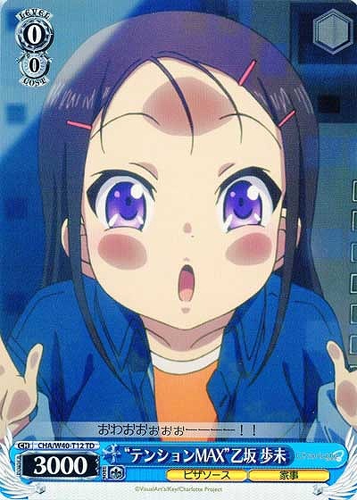 “テンションMAX”乙坂歩未 【CHA-W40-T12】