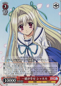 一緒が幸せ シャルル 【DC3-WE16-07R】