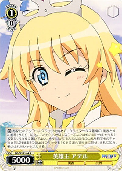英雄王 アデル 【DD-WE23-04R】