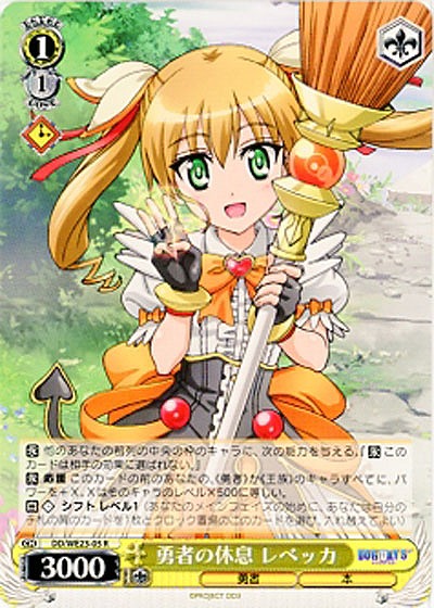 勇者の休息 レベッカ 【DD-WE23-05R】