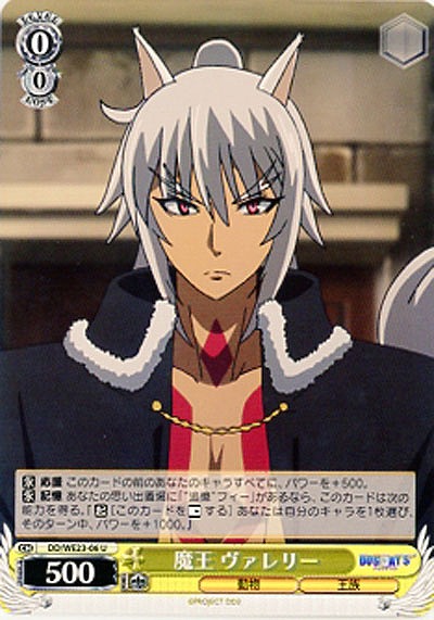 魔王 ヴァレリー 【DD-WE23-06U】