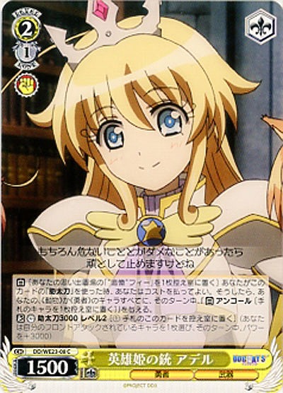 英雄姫の銃 アデル 【DD-WE23-08C】