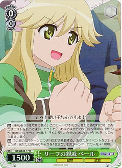 リーフの親戚 ベール(ホロ) 【DD-WE23-17UH】