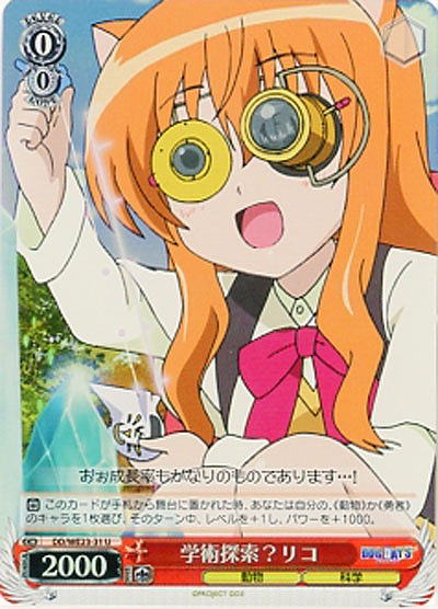 学術探索?リコ(ホロ) 【DD-WE23-31UH】