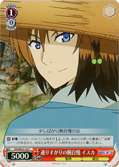 通りすがりの腕自慢 イスカ(ホロ) 【DD-WE23-35CH】