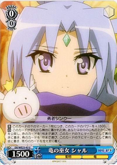 竜の巫女 シャル 【DD-WE23-43U】