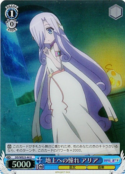 地上への憧れ アリア(ホロ) 【DD-WE23-44UH】