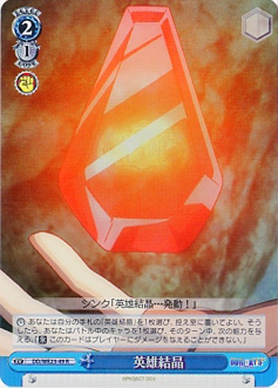 英雄結晶(ホロ) 【DD-WE23-49RH】