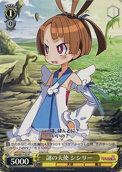 謎の天使 シシリー 【DG-SE17-02R】