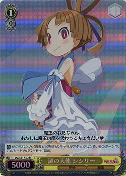 謎の天使 シシリー 【DG-SE17-02RH】