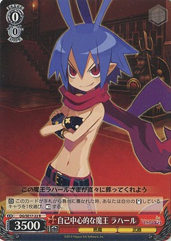 自己中心的な魔王 ラハール 【DG-SE17-22R】