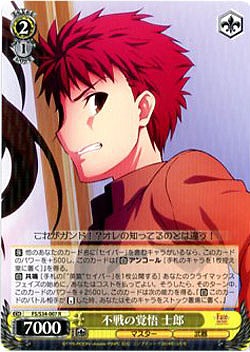 不戦の覚悟士郎 【FS-S34-007R】