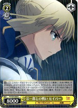 宗一郎との戦いセイバー 【FS-S34-008R】