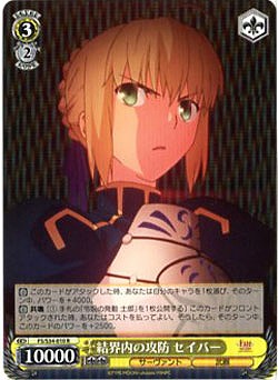 結界内の攻防セイバー 【FS-S34-010R】