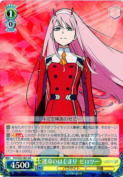 運命のはじまり ゼロツー 【FXX-S57-001RR】