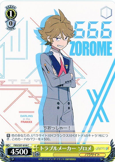 トラブルメーカー ゾロメ 【FXX-S57-018C】