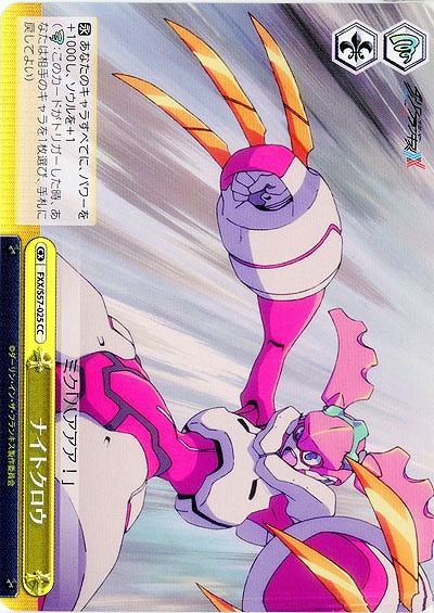 ナイトクロウ 【FXX-S57-025CC】