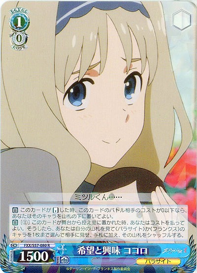 希望と興味 ココロ 【FXX-S57-080R】