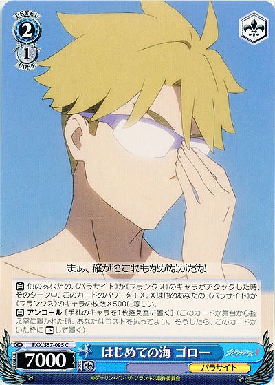 はじめてに海 ゴロー 【FXX-S57-095C】