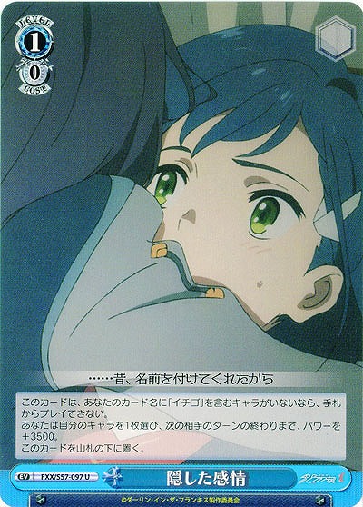 隠した感情 【FXX-S57-097U】
