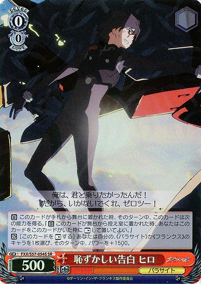 恥ずかしい告白 ヒロ(ホイル) 【FXX-S57-054SSR】
