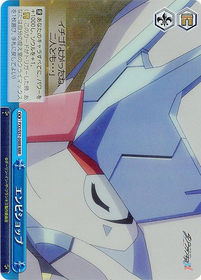 エンビショップ(ホイル) 【FXX-S57-098RRRR】