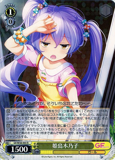 姫島木乃子 【GF-W38-003R】