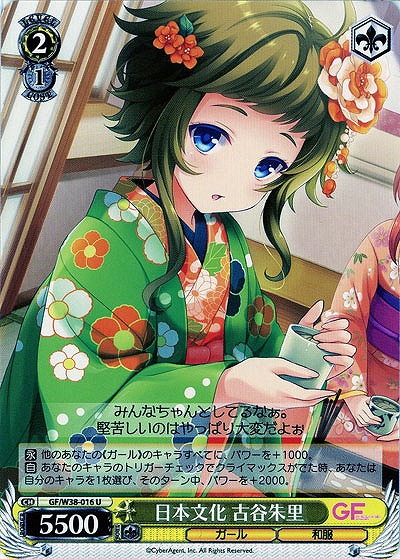 日本文化古谷朱里 【GF-W38-016U】