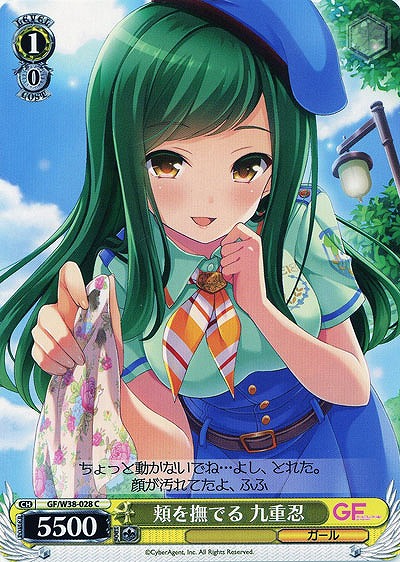 頬を撫でる九重忍 【GF-W38-028C】