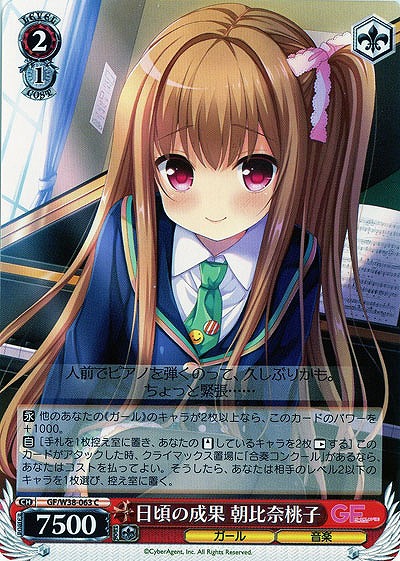 日頃の成果朝比奈桃子 【GF-W38-063C】