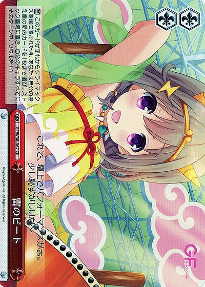 雪のビート 【GF-W38-067CR】