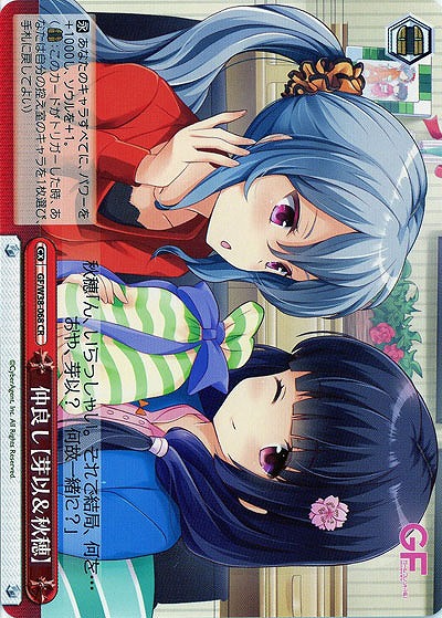 仲良し【芽以&秋穂】 【GF-W38-068CR】