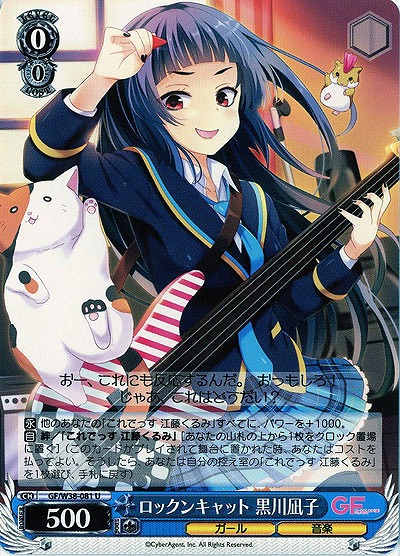 ロックンキャット黒川凪子 【GF-W38-081U】