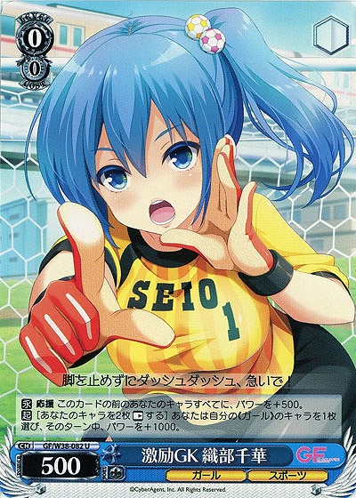 激励GK織部千華 【GF-W38-082U】