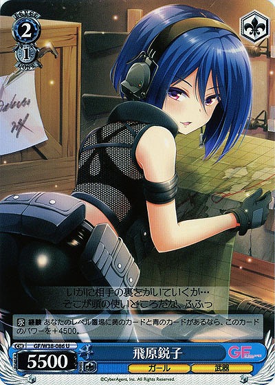 飛原鋭子 【GF-W38-086U】