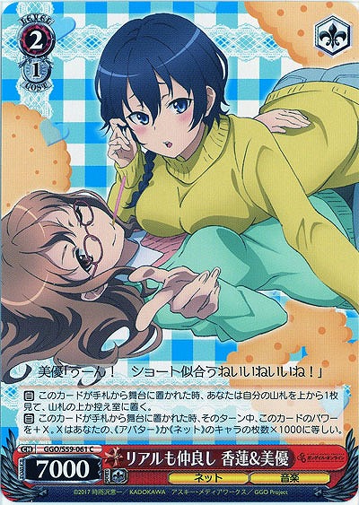 リアルも仲良し 香蓮&美優 【GGO-S59-061C】