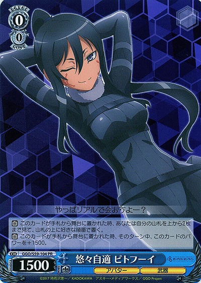 悠々自適 ピトフーイ 【GGO-S59-104PR】