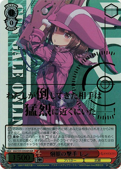 炯眼の撃手 レン(GGR) 【GGO-S59-035GGR】