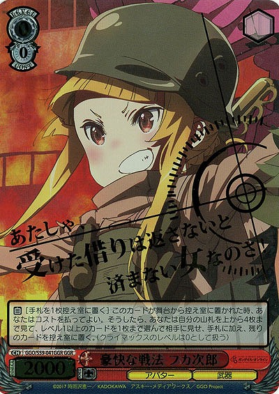 豪快な戦法 フカ次郎(GGR) 【GGO-S59-041GGR】