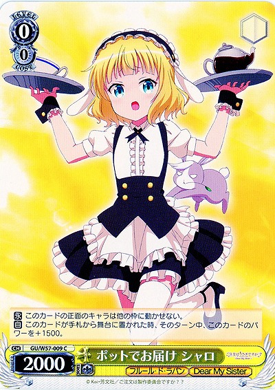 ポットでお届け シャロ 【GU-E57-009C】