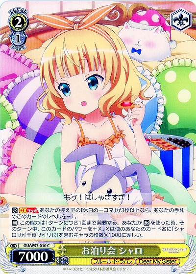 お泊り会 シャロ 【GU-E57-010C】