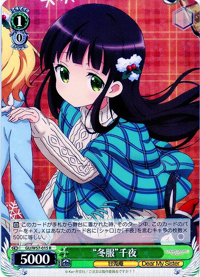 “冬服”千夜 【GU-E57-015R】